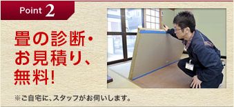 畳の表替え 裏返し