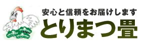 畳の張替え値段など比較