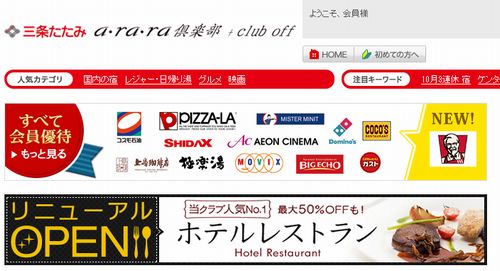 クラブオフ会員はお得